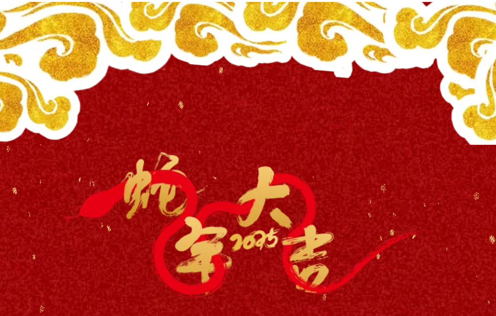 锐意突破 新征启程 | 尊凯实业股份2025年会盛典顺利召开